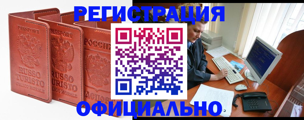 где прописаться в Отрадном