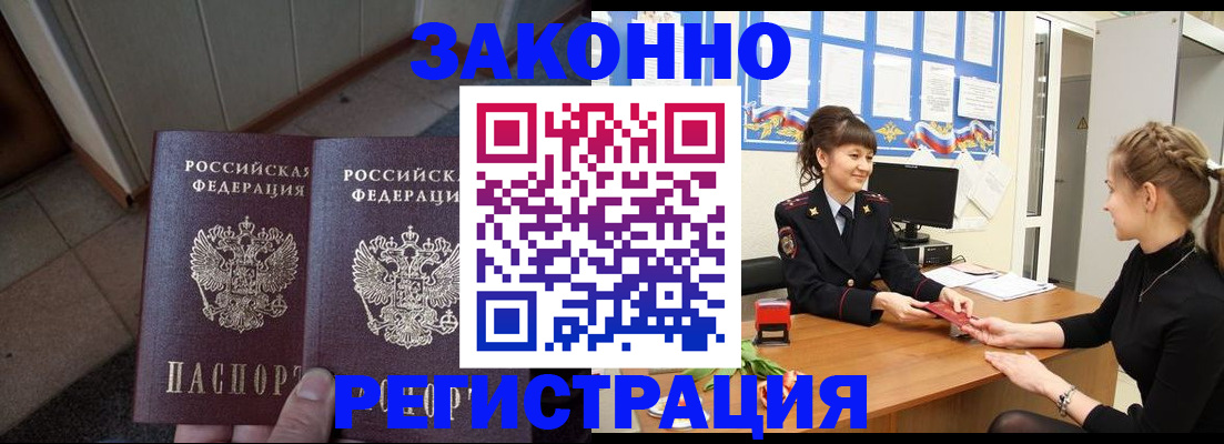 прописка штамп в Отрадном