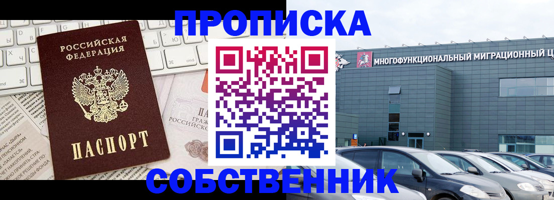 прописка для работы в Отрадном