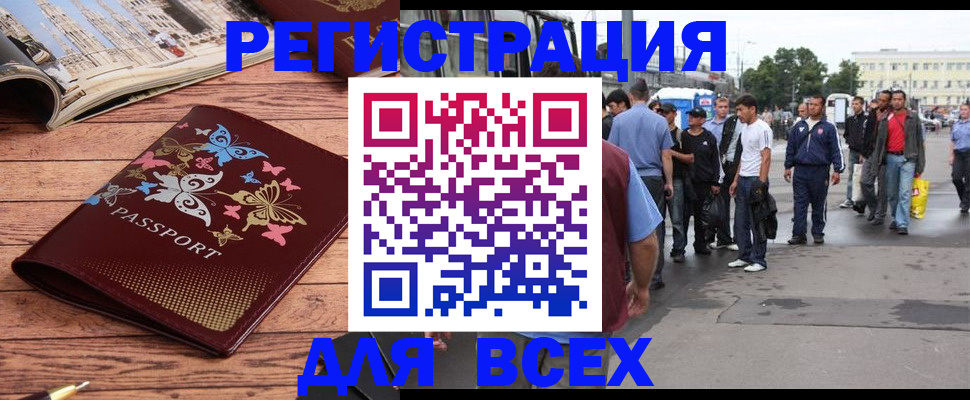 прописка регистрация в Отрадном